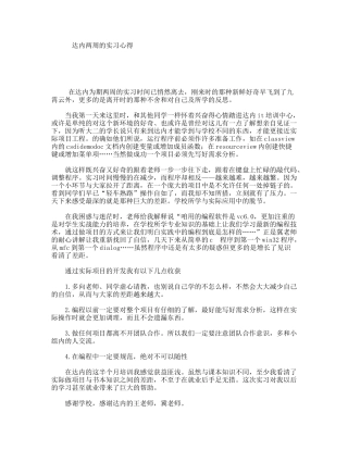 达内两周的实习心得