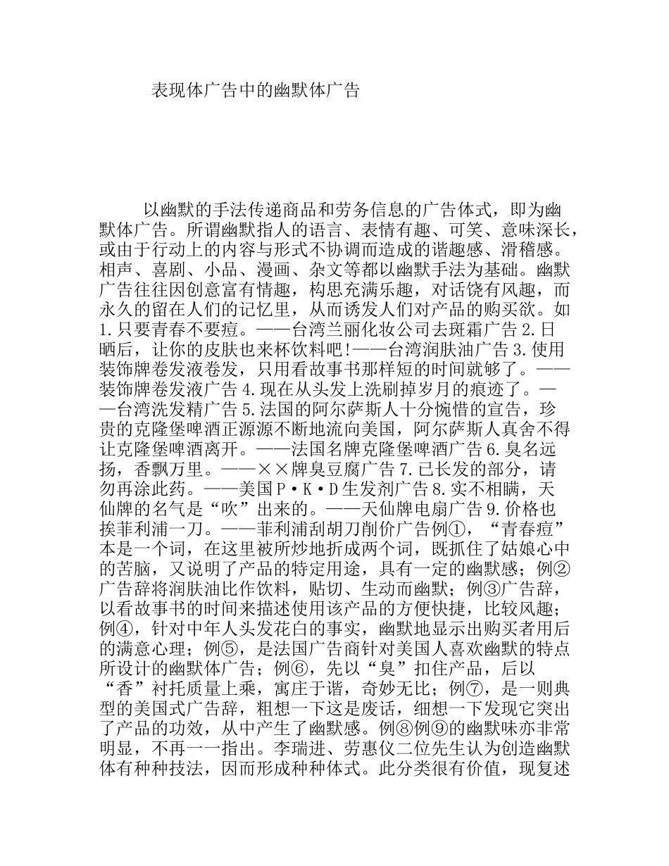 表现体广告中的幽默体广告_第1页