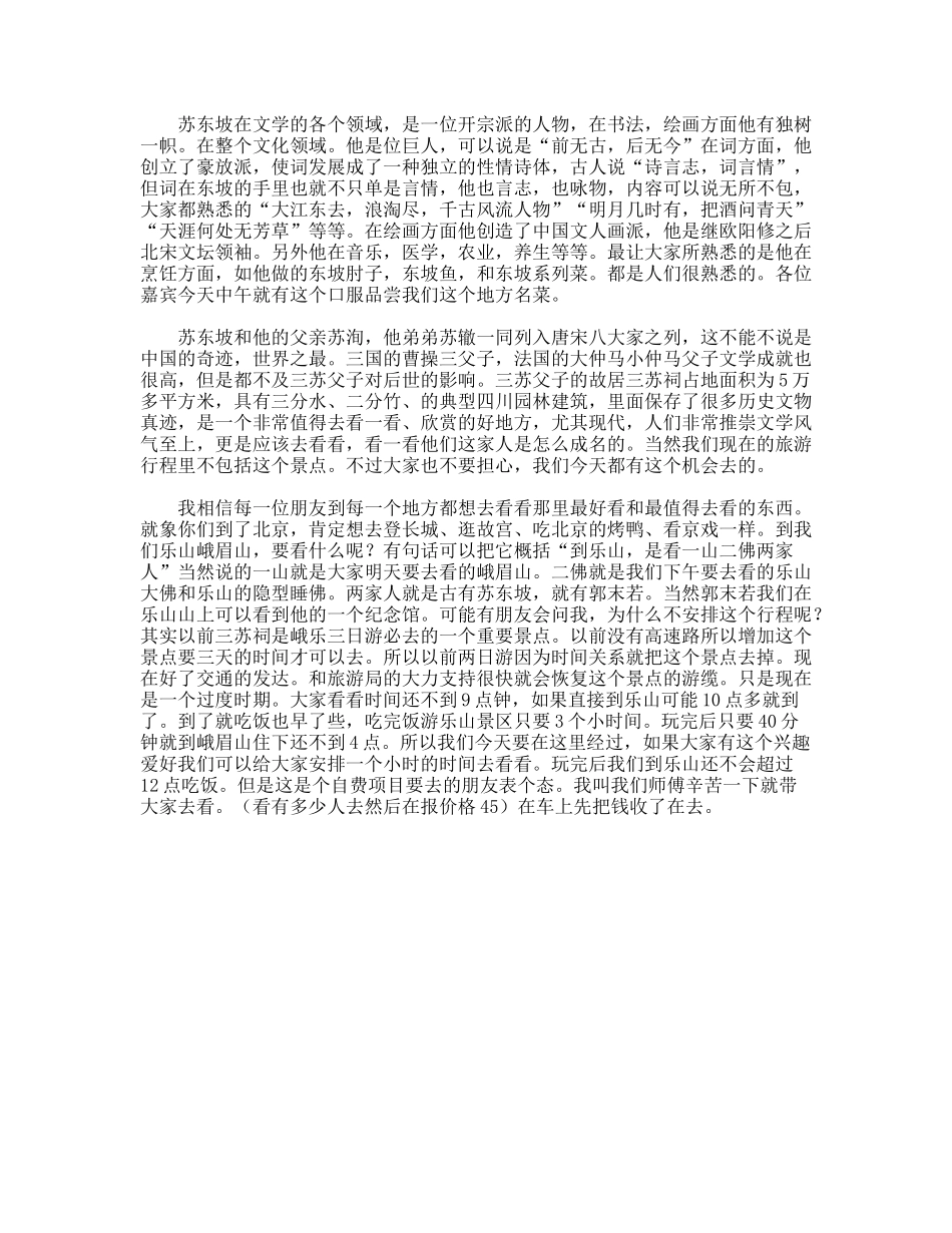 “眉山三苏祠”的讲解词_第2页