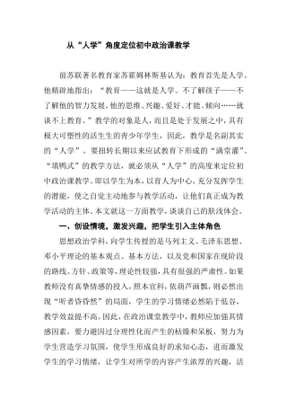 从“人学”角度定位初中政治课教学