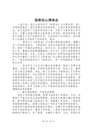 保密法心得体会