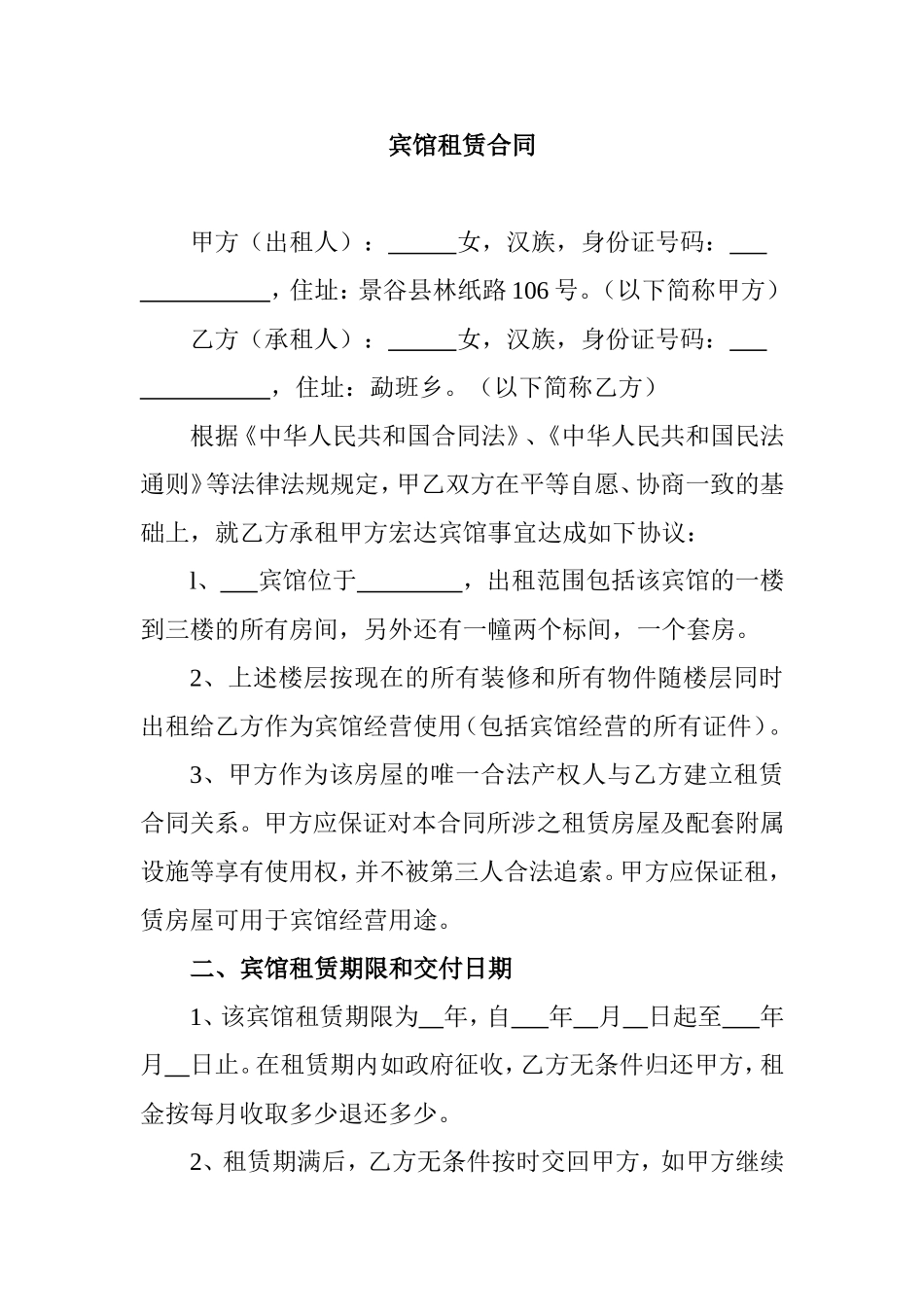 宾馆租赁合同_第1页