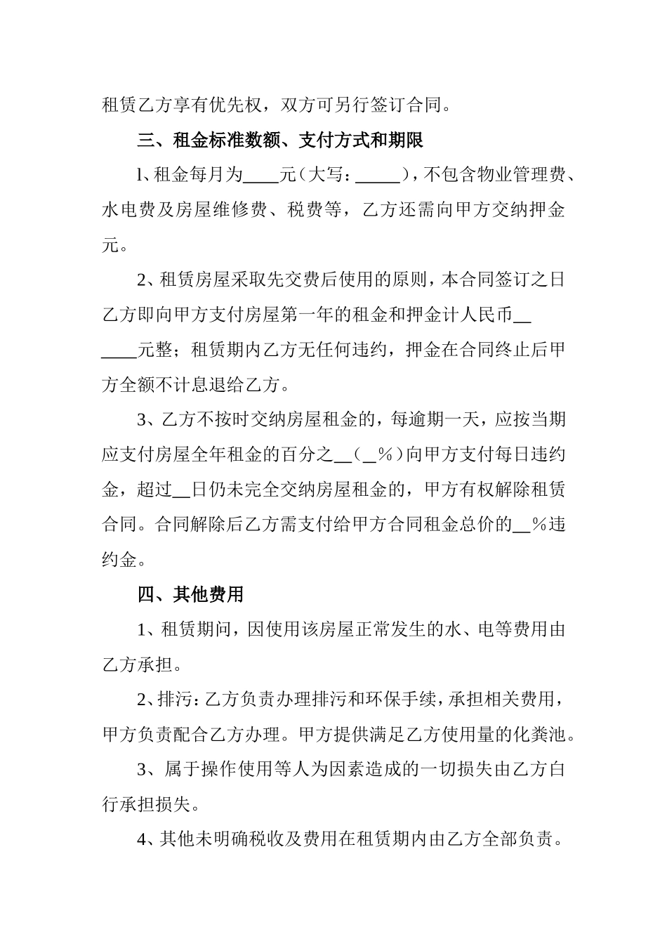 宾馆租赁合同_第2页