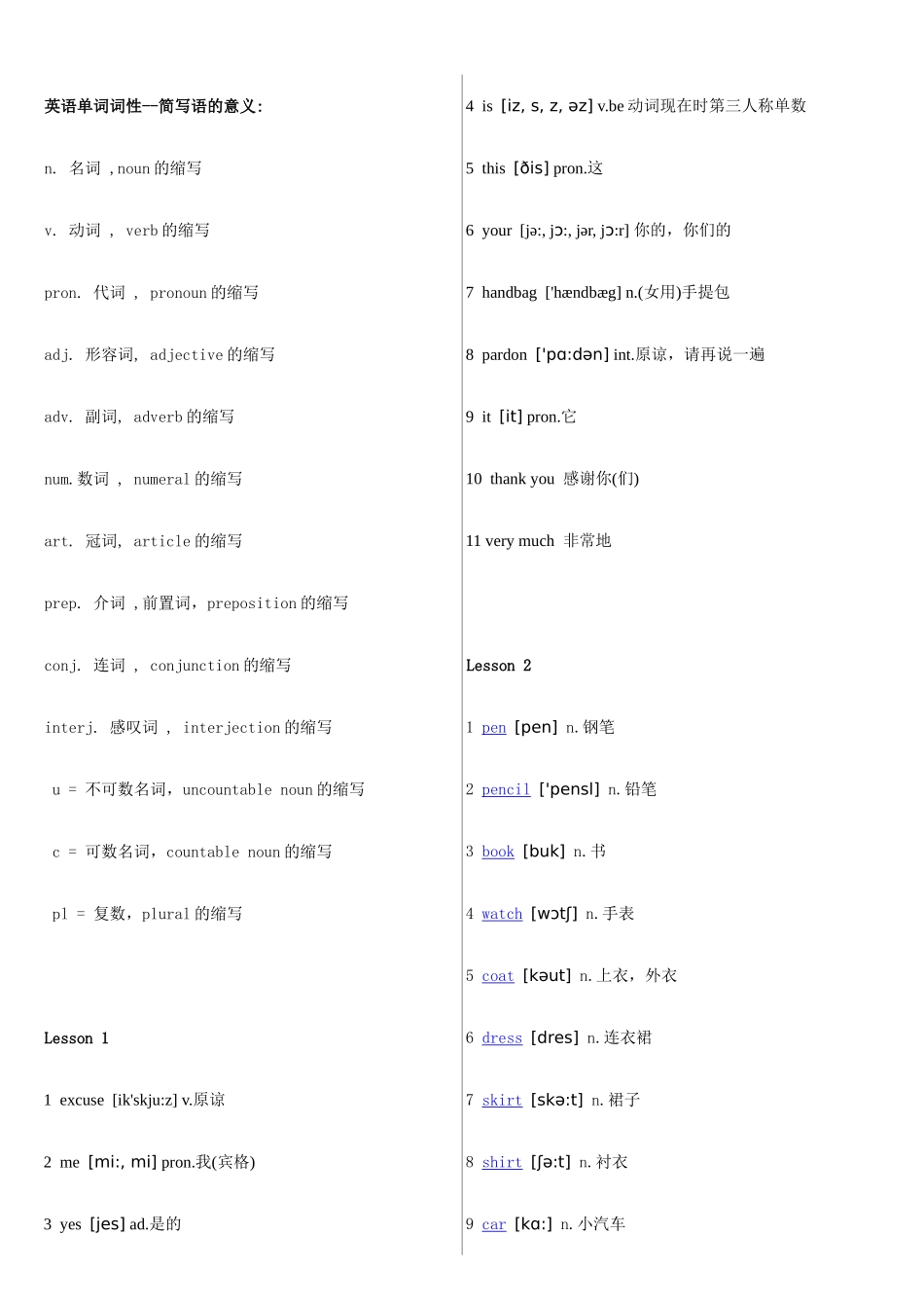 英语单词词性--简写语的意义_第1页