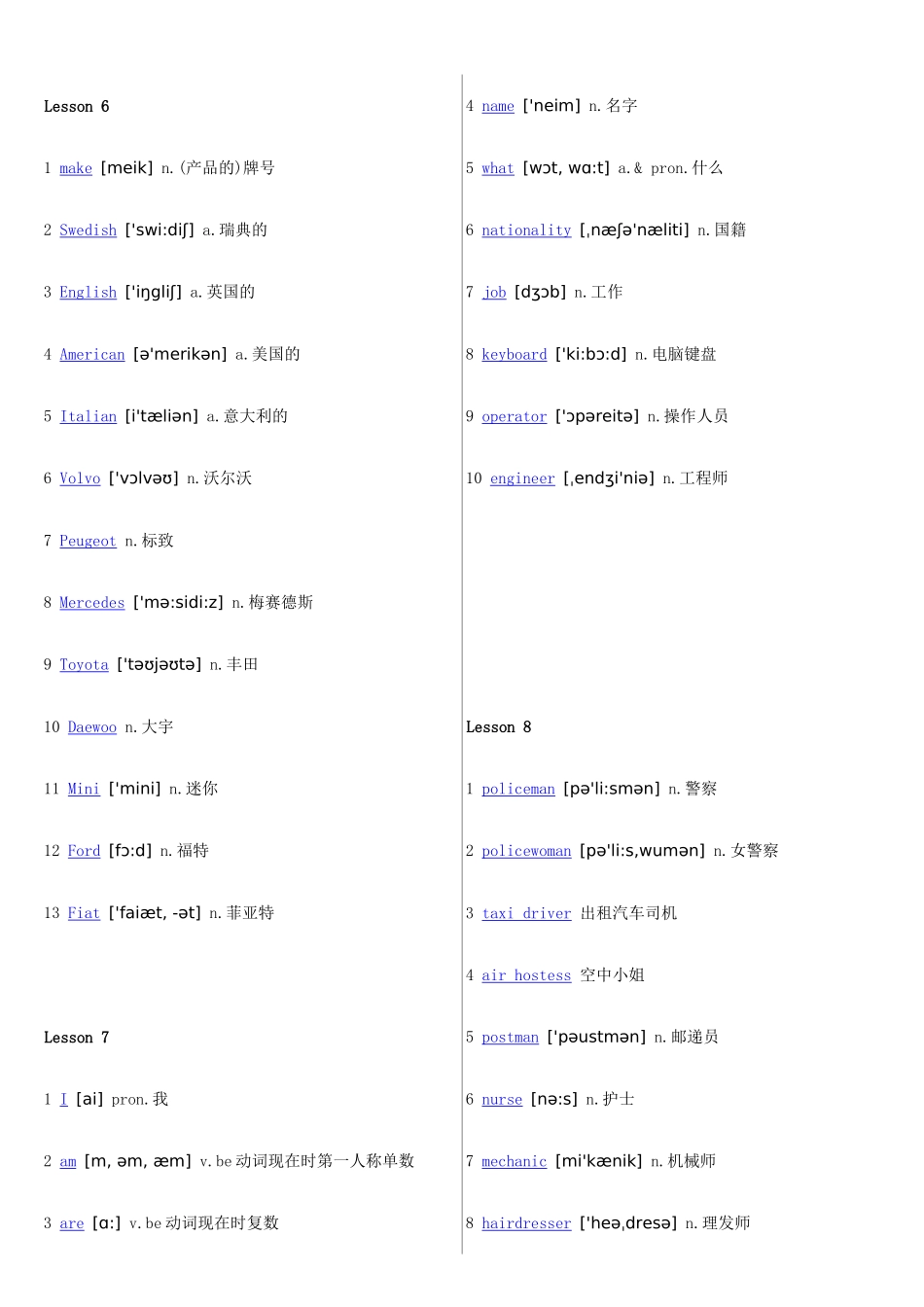 英语单词词性--简写语的意义_第3页