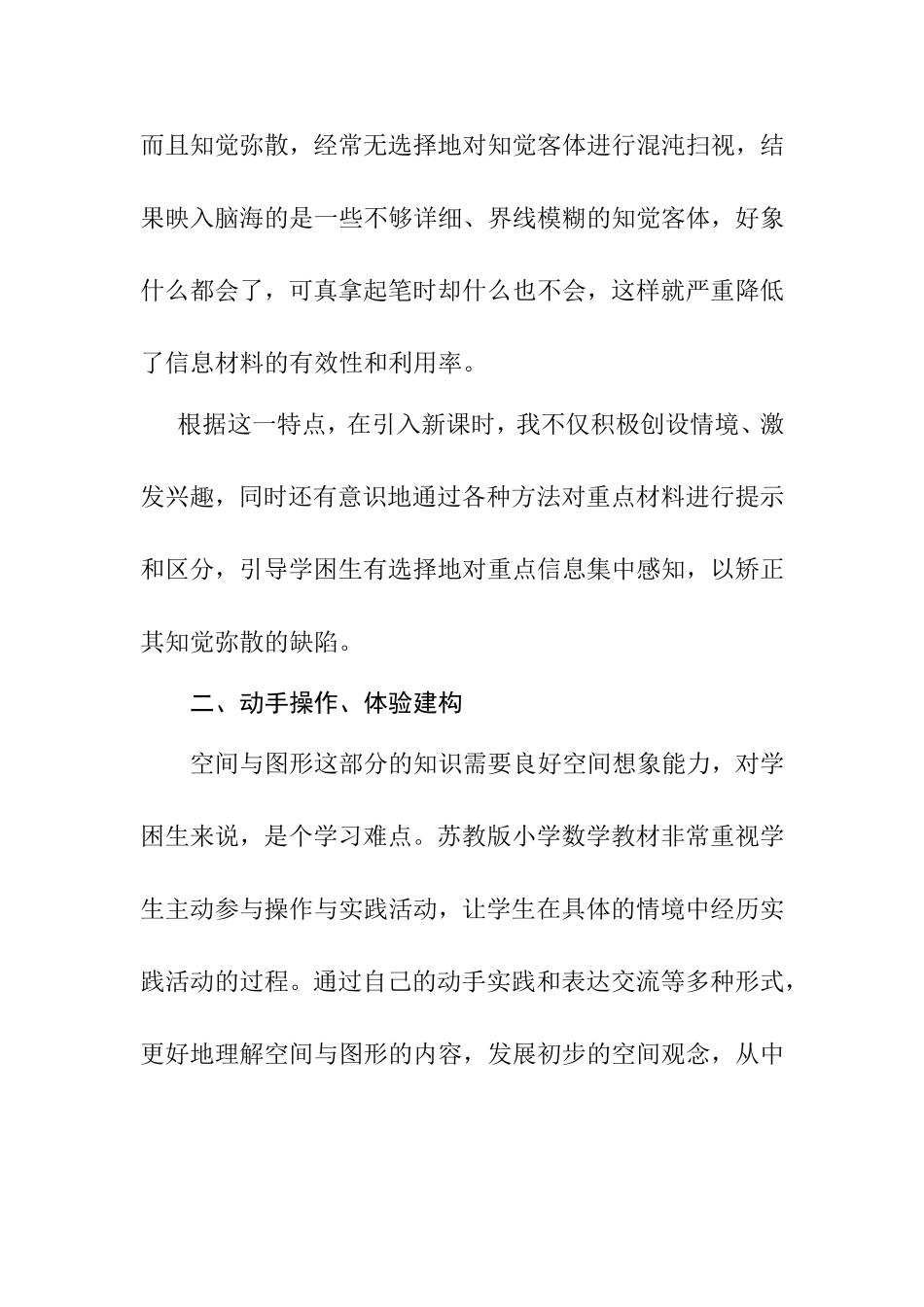从含苞待放到肆意花开——浅谈学困生的认知缺_第2页