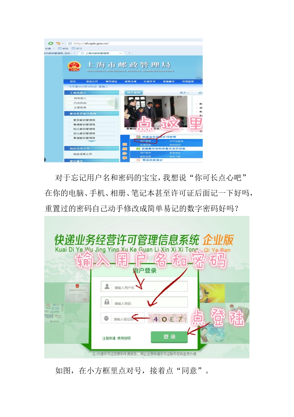 “萌版”2018年快递许可年度报告_第2页