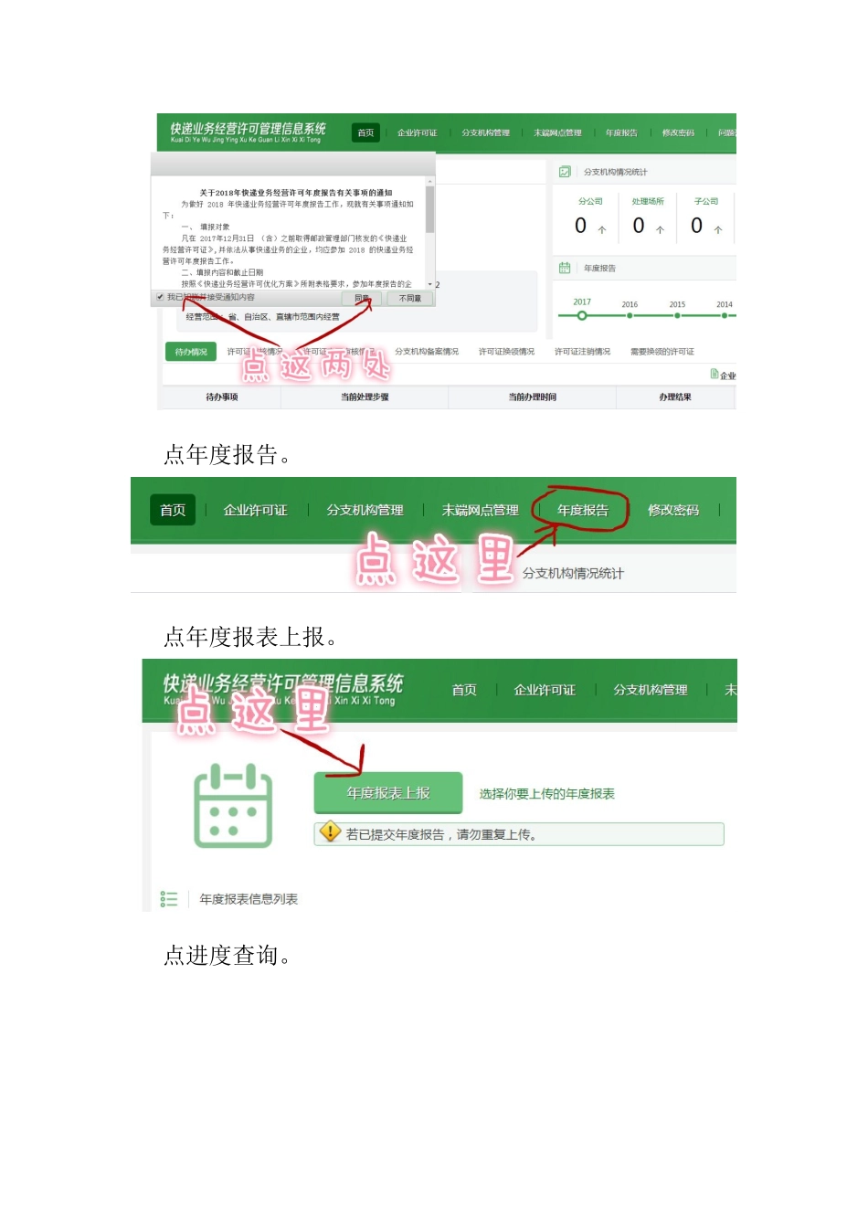 “萌版”2018年快递许可年度报告_第3页