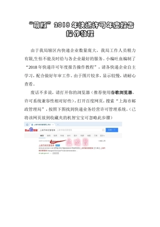 “萌版”2018年快递许可年度报告