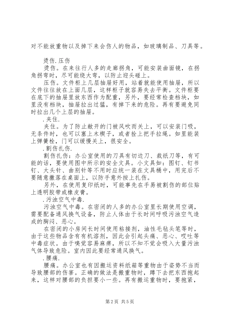 办公室火灾防范措施_第2页