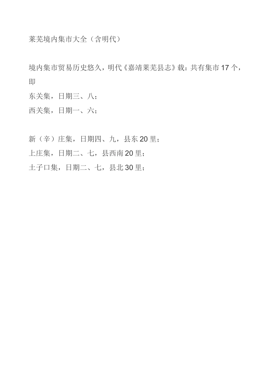 博山附近的集市_第2页