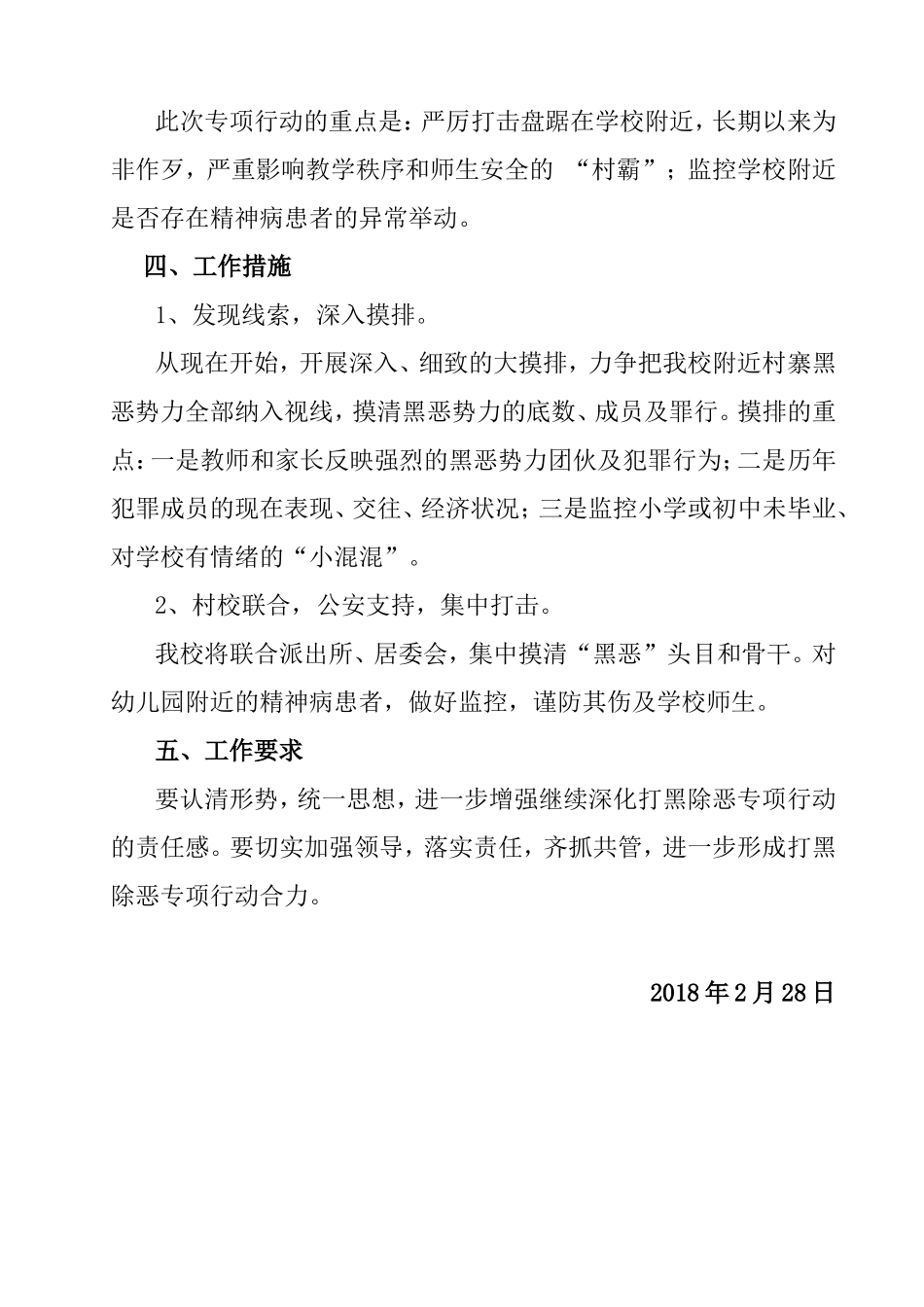 打黑除恶专项行动实施方案_第3页