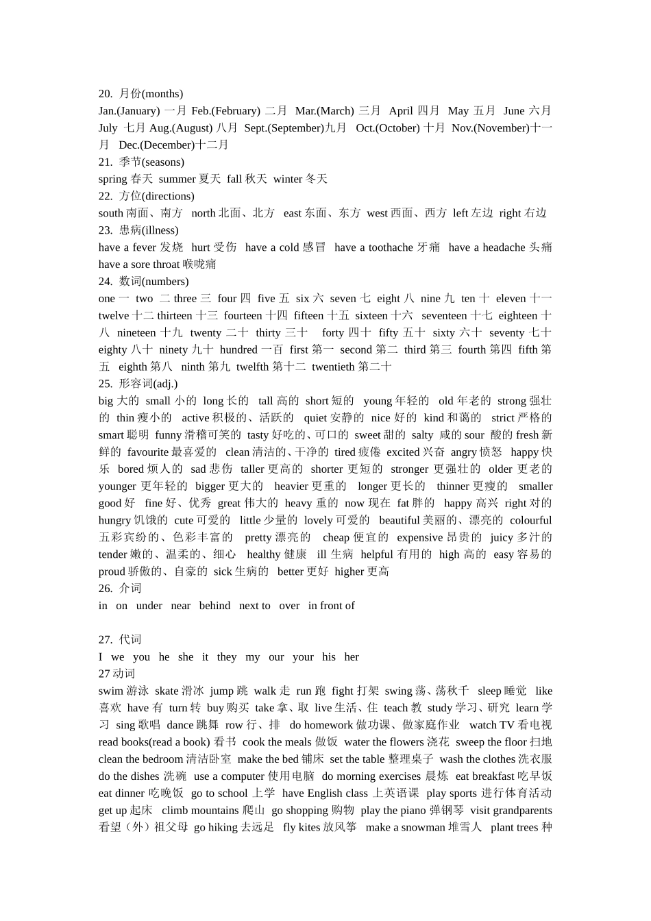 英语单词复习_第3页