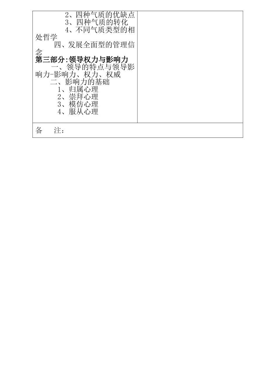 《领导力》培训大纲_第2页
