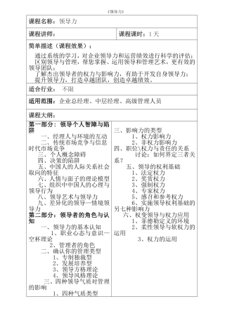 《领导力》培训大纲