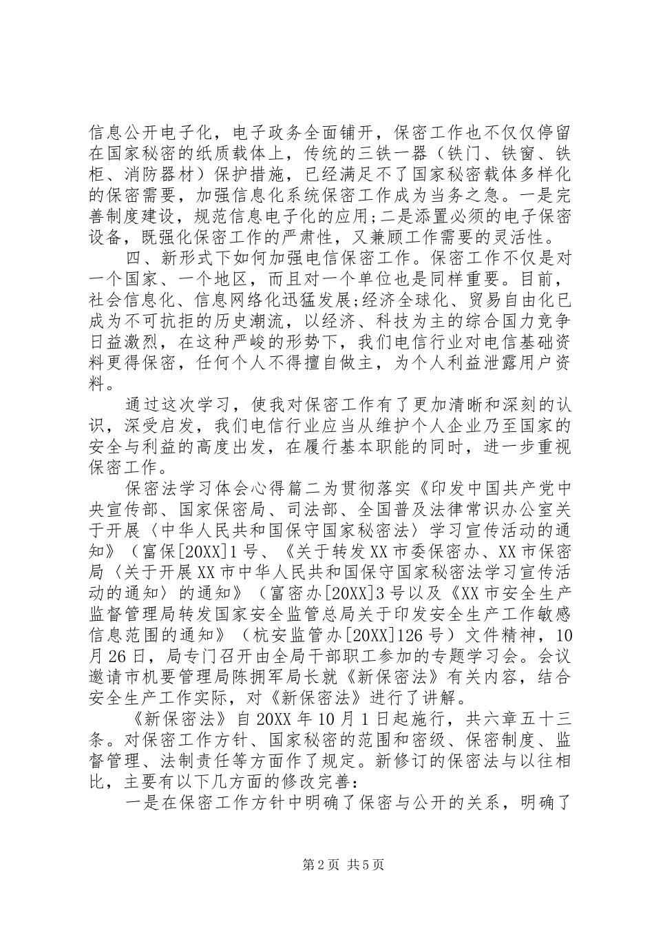 保密法学习体会心得_第2页