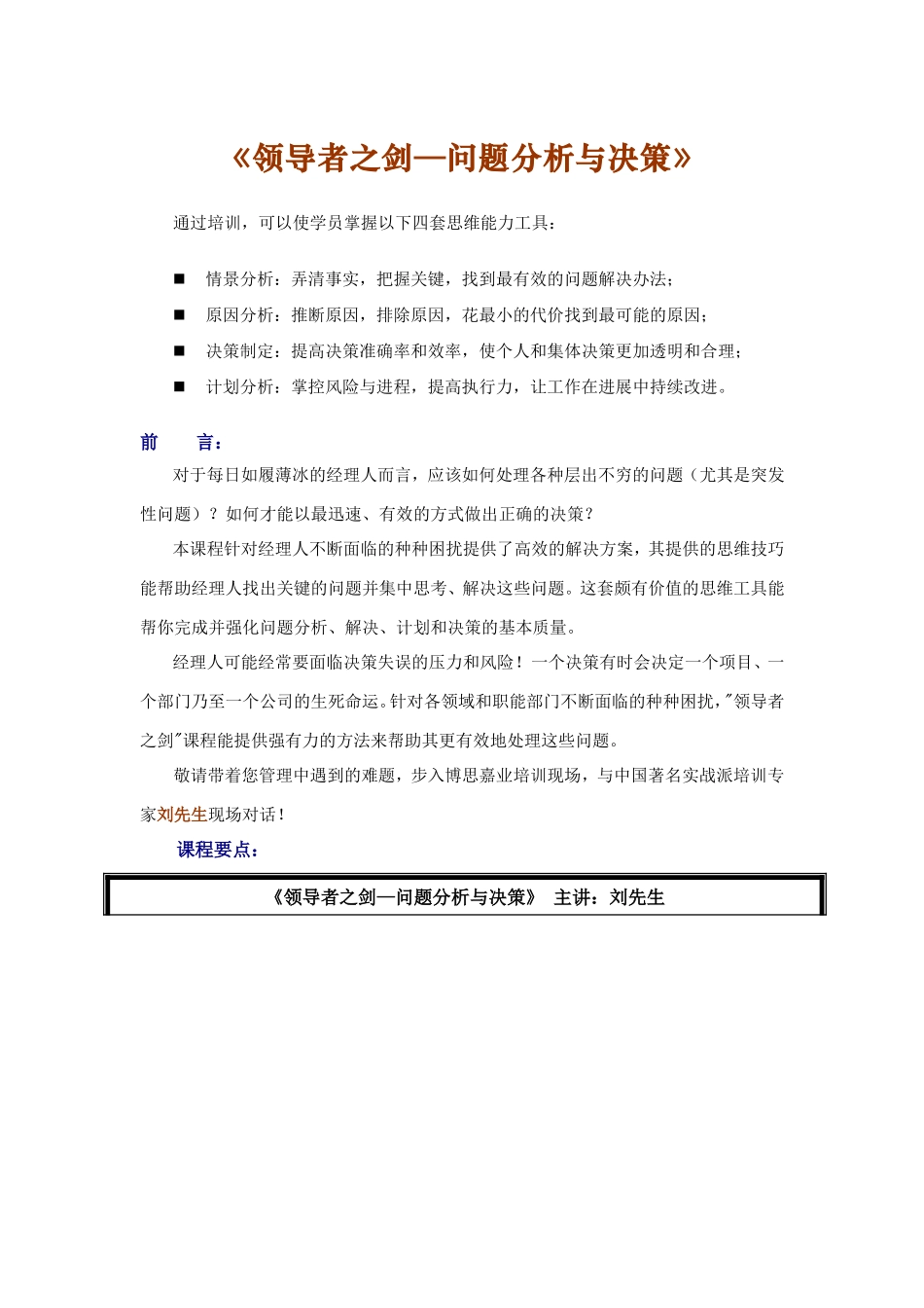 《领导者之剑—问题分析与决策》_第1页