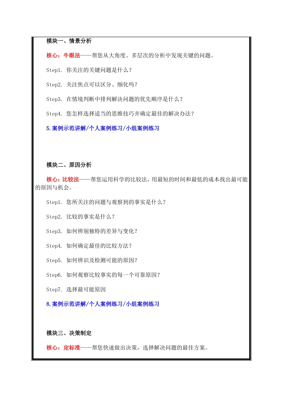 《领导者之剑—问题分析与决策》_第2页