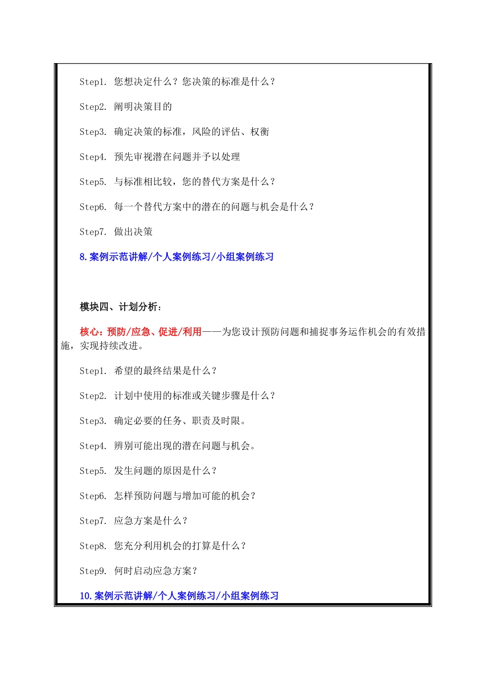 《领导者之剑—问题分析与决策》_第3页