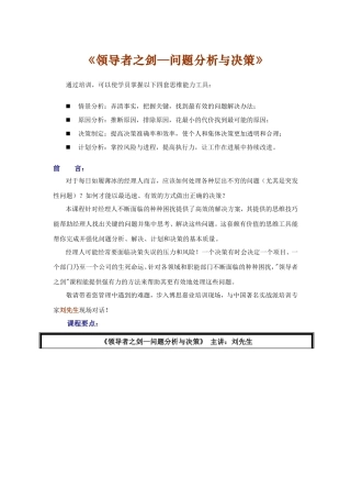 《领导者之剑—问题分析与决策》