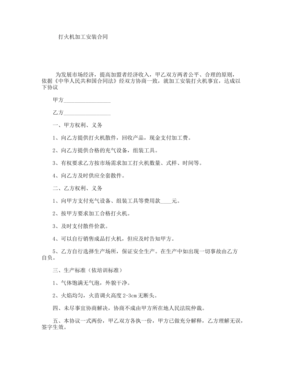 打火机加工安装合同_第1页
