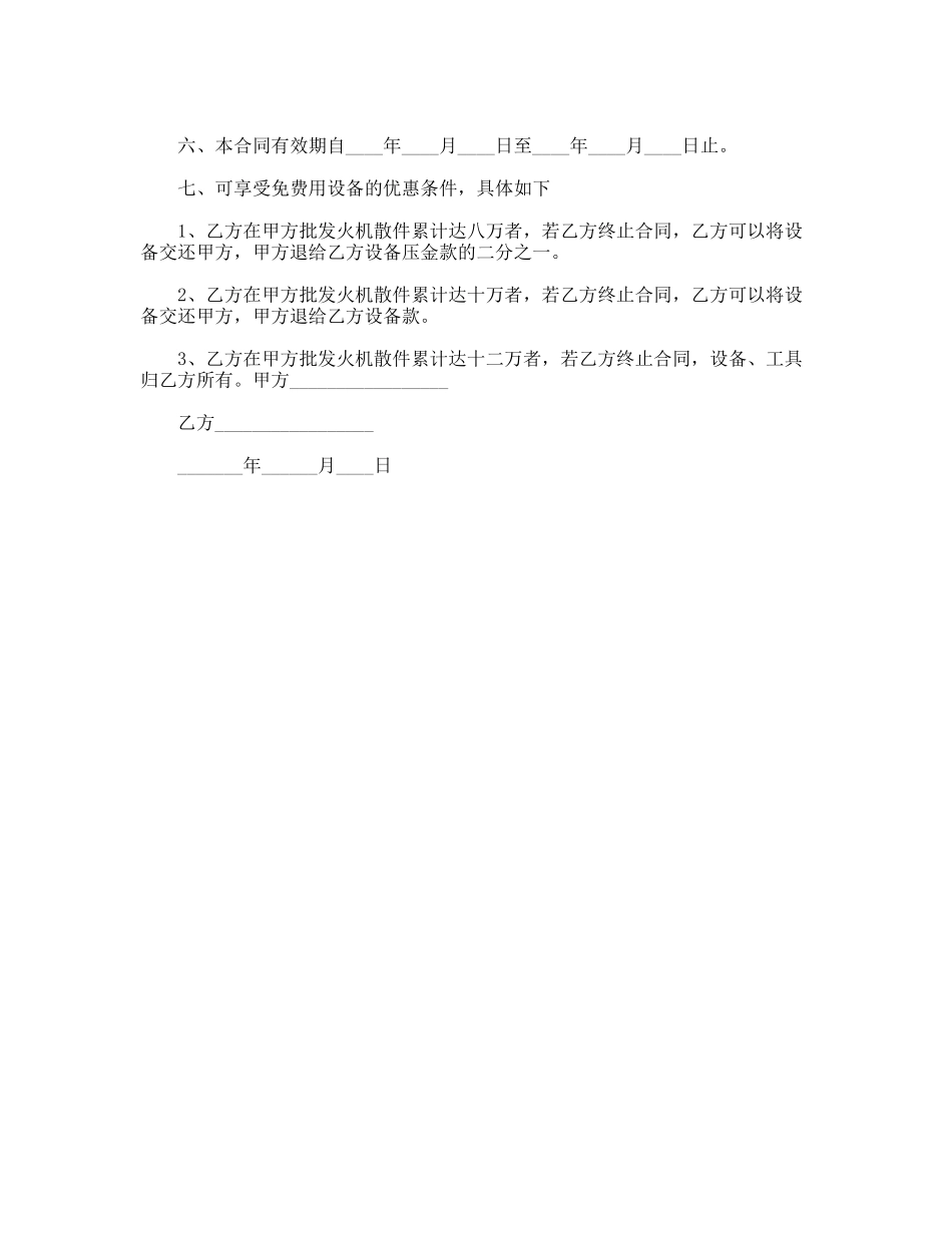 打火机加工安装合同_第2页