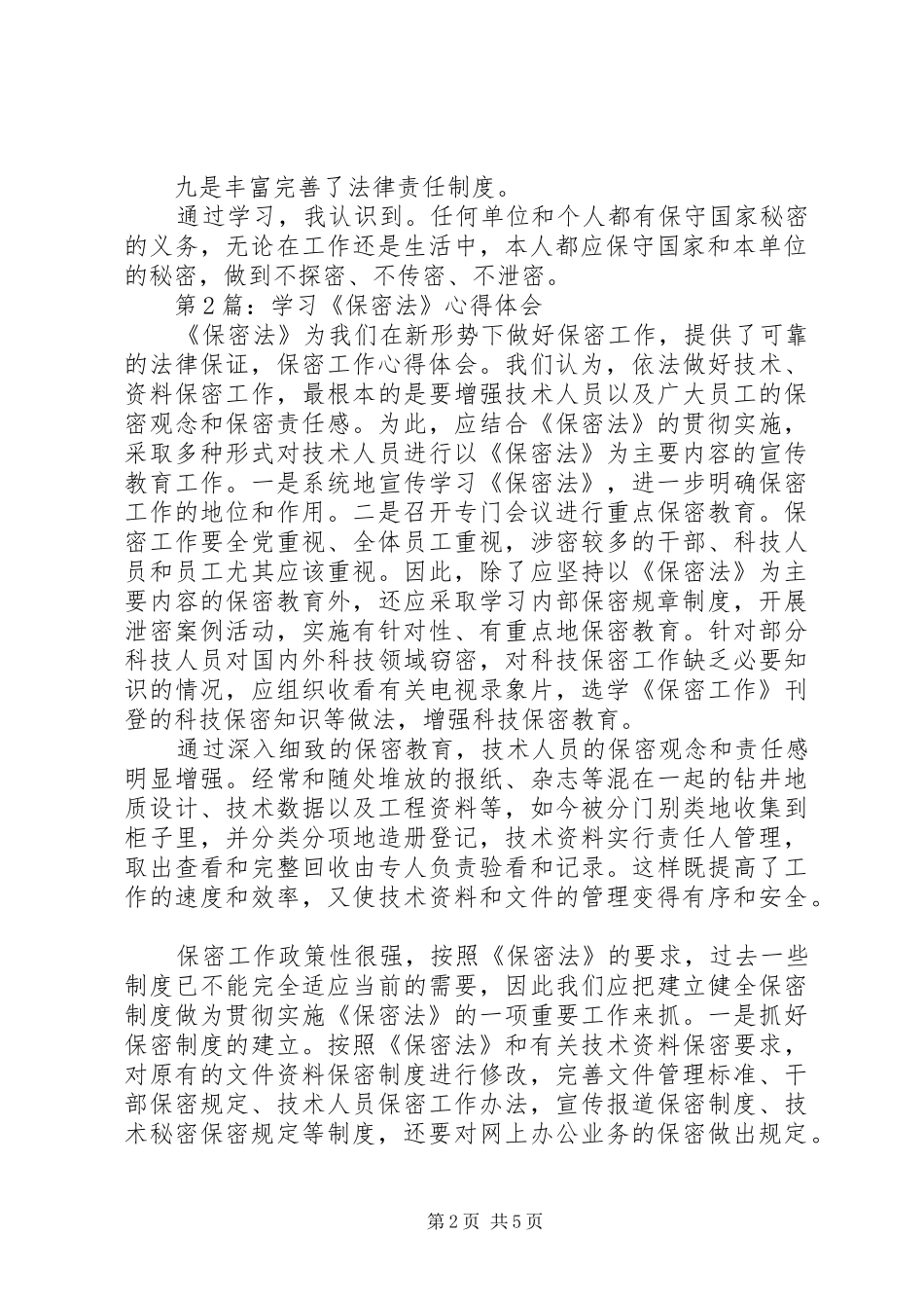 保密法学习心得体会_第2页