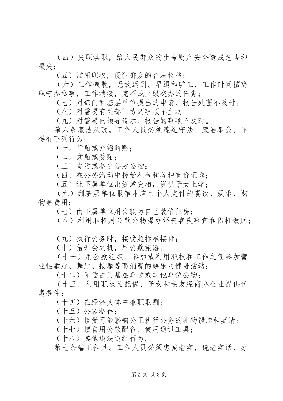 办公室机关工作人员行为规范_第2页