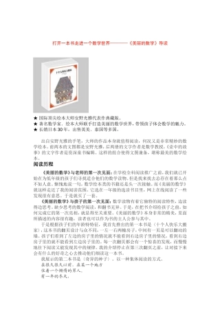 打开一本书走进一个数学世界————《美丽的数学》导读