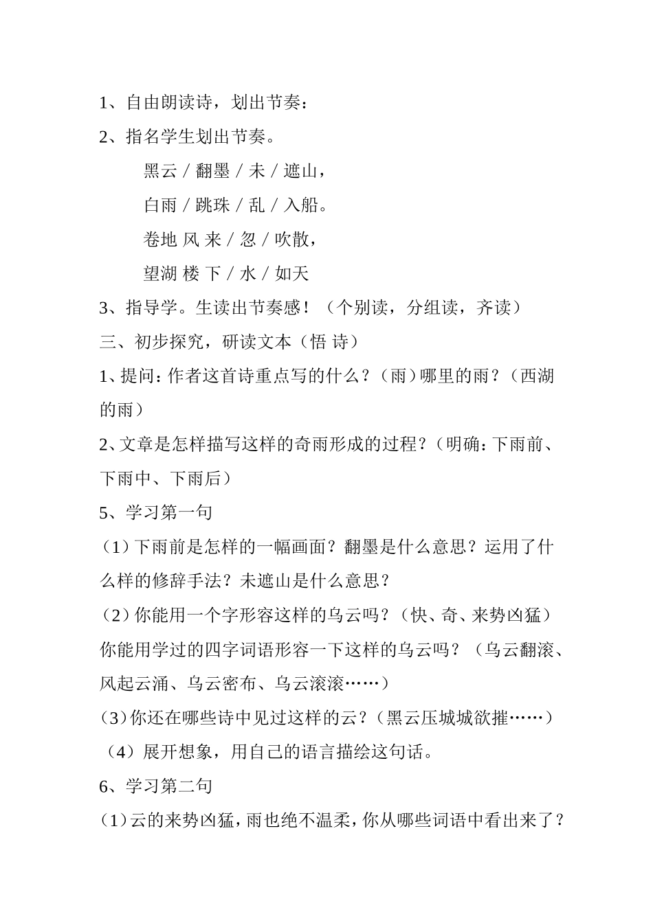 《六月二十七日望湖楼醉书》教案_第2页