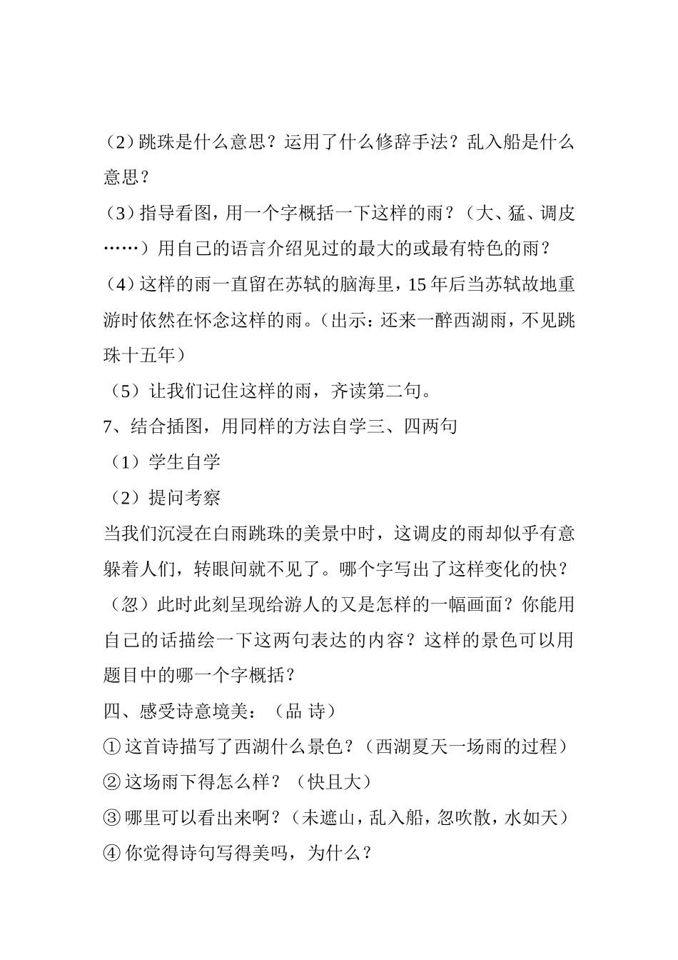 《六月二十七日望湖楼醉书》教案_第3页