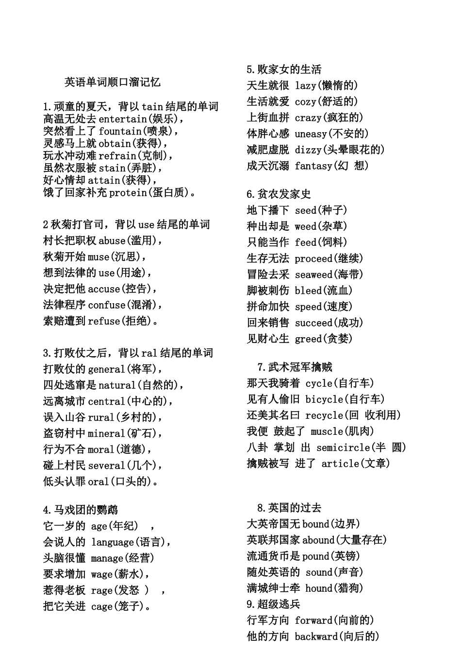 英语单词顺口溜记忆_第1页