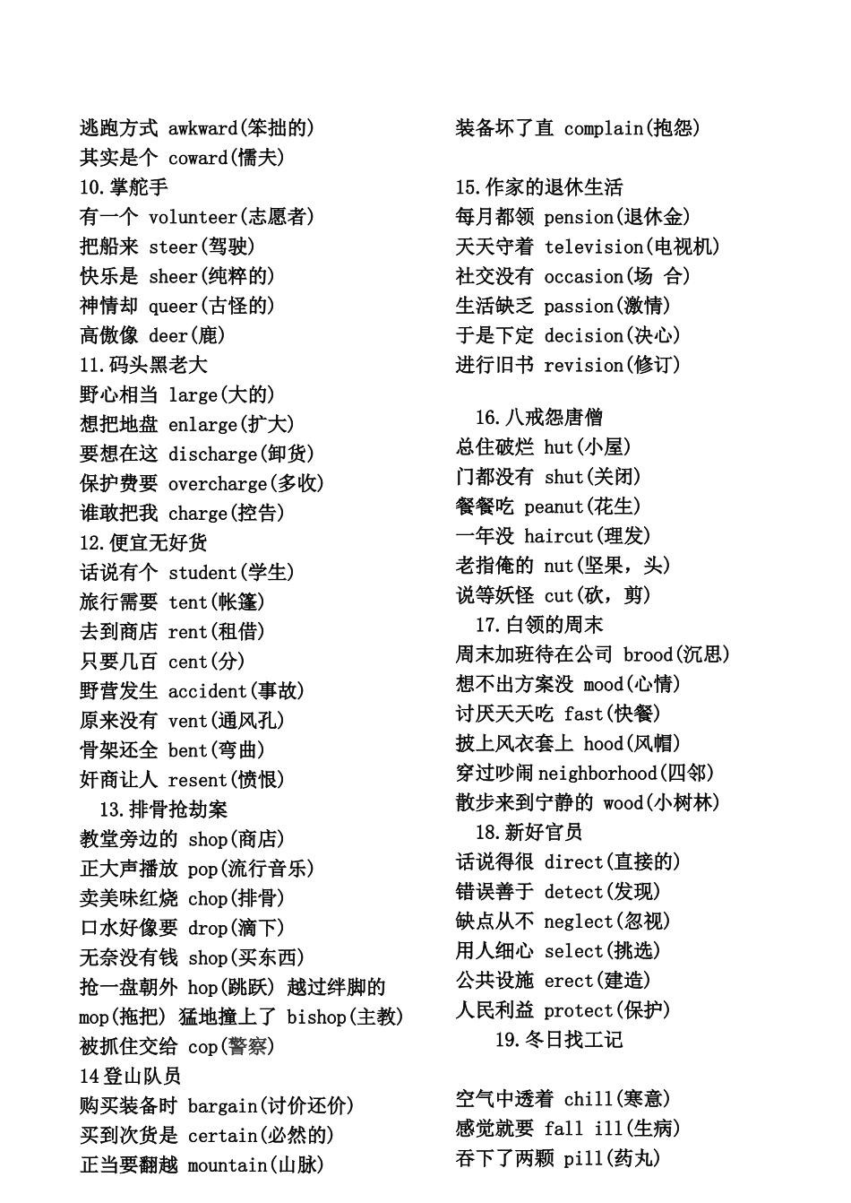 英语单词顺口溜记忆_第2页