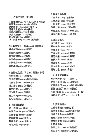 英语单词顺口溜记忆