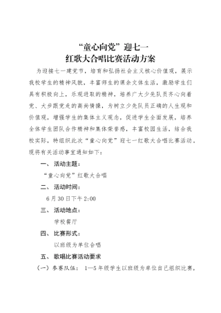 “童心向党”迎七一