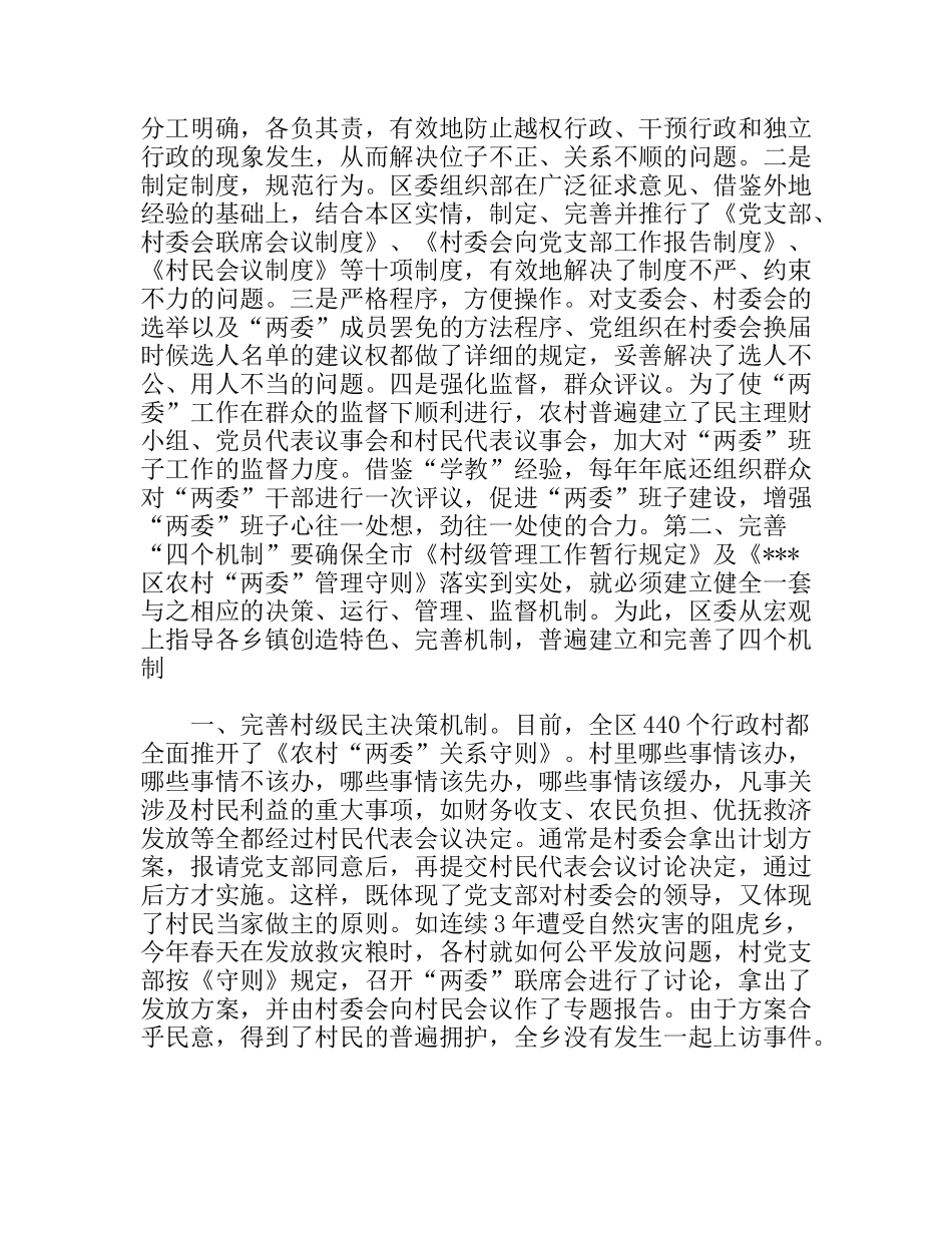 村级管理工作汇报提纲_第2页