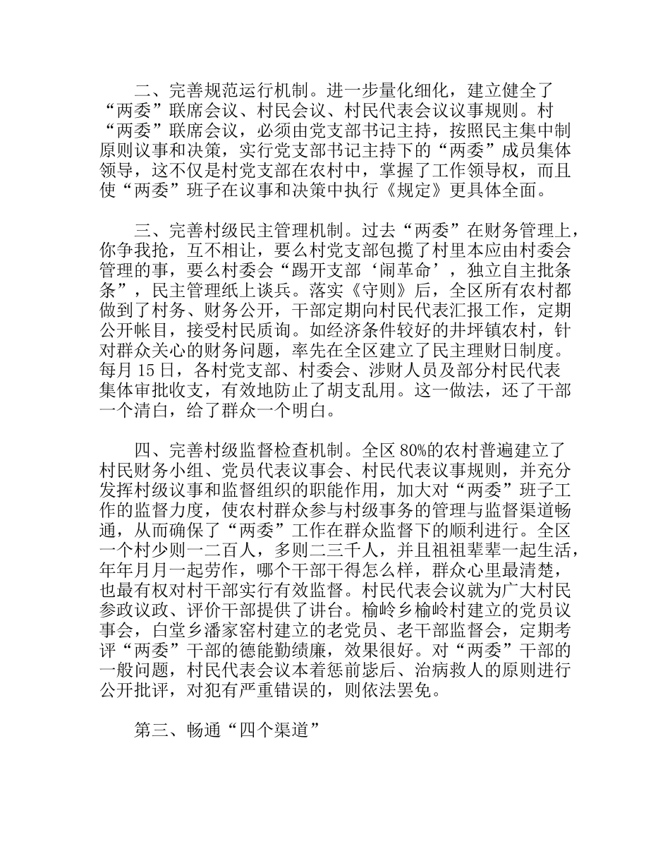 村级管理工作汇报提纲_第3页