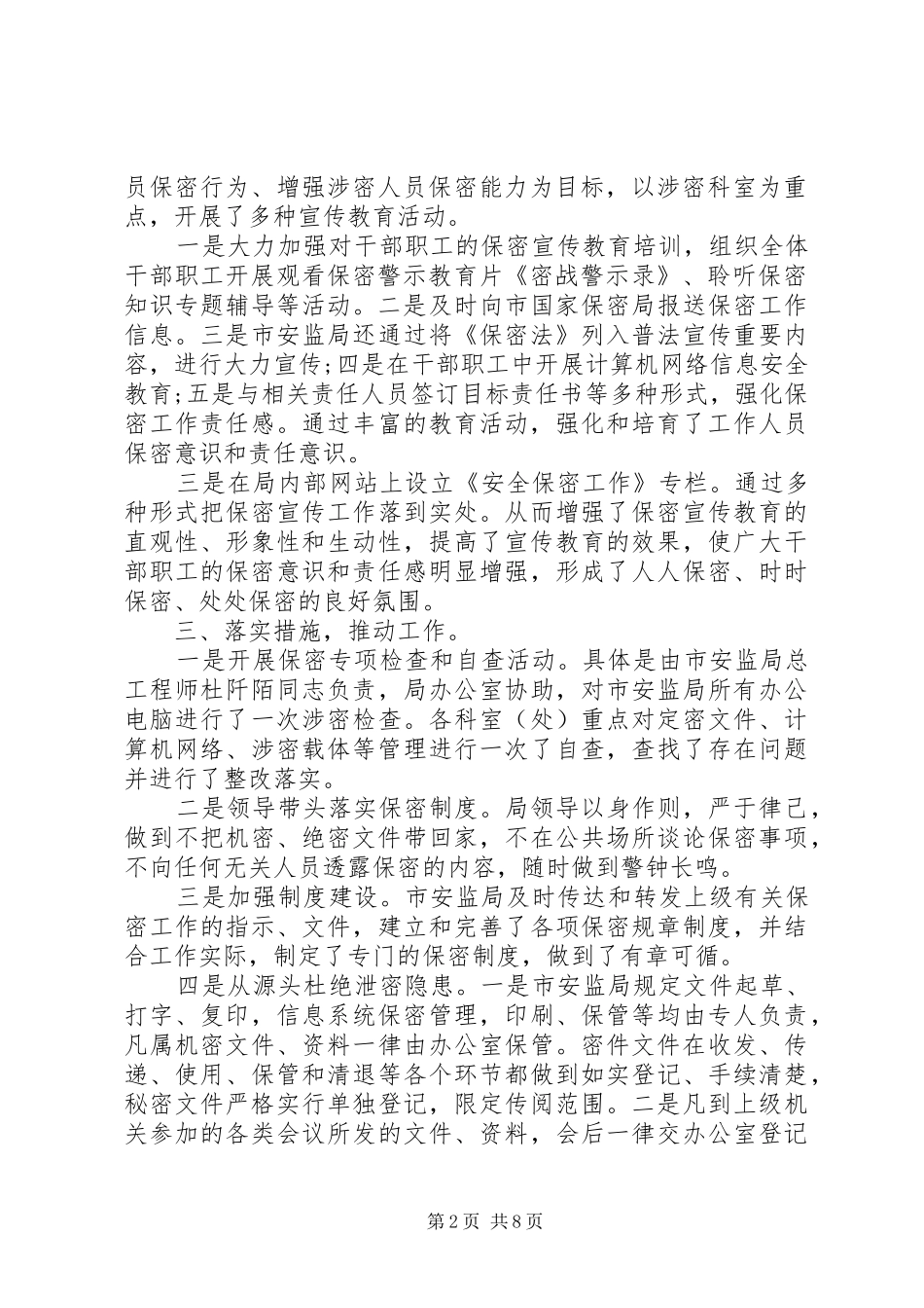 保密法制宣传工作总结_第2页