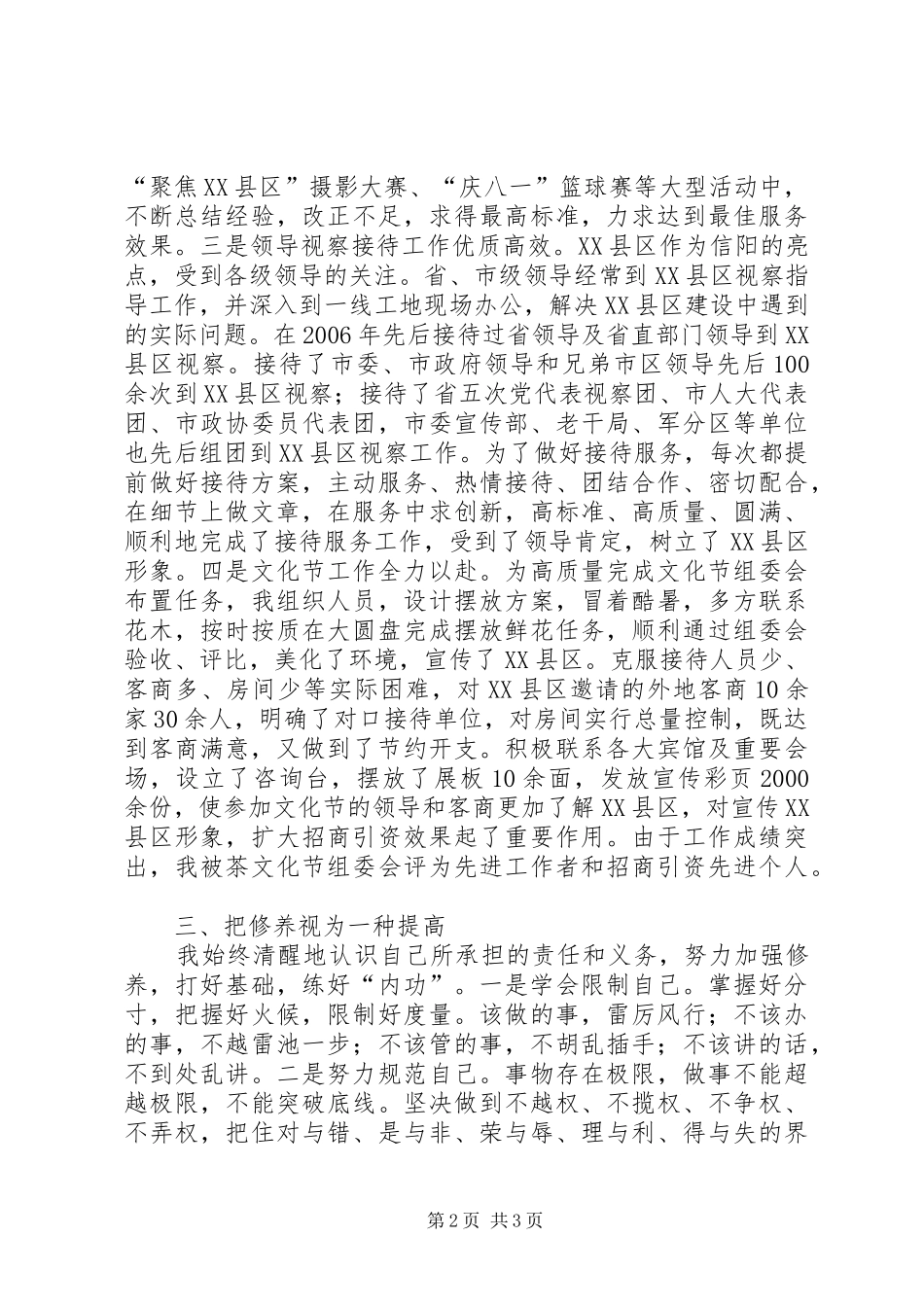 办公室机关后勤保障接待服务个人工作总结_第2页