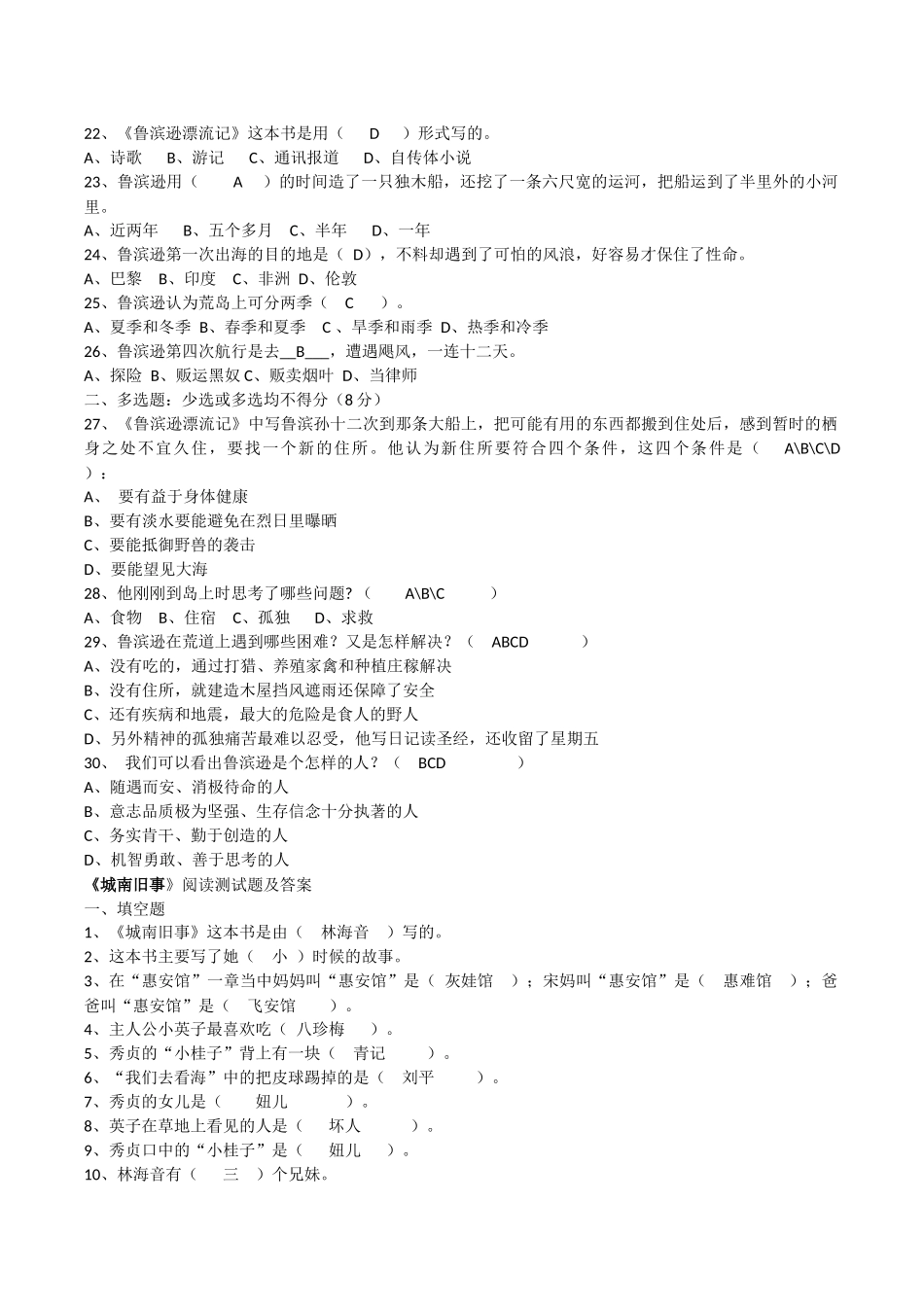 《鲁滨逊漂流记》试题试卷_第2页