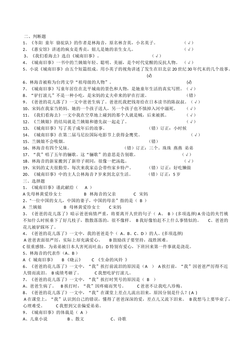 《鲁滨逊漂流记》试题试卷_第3页