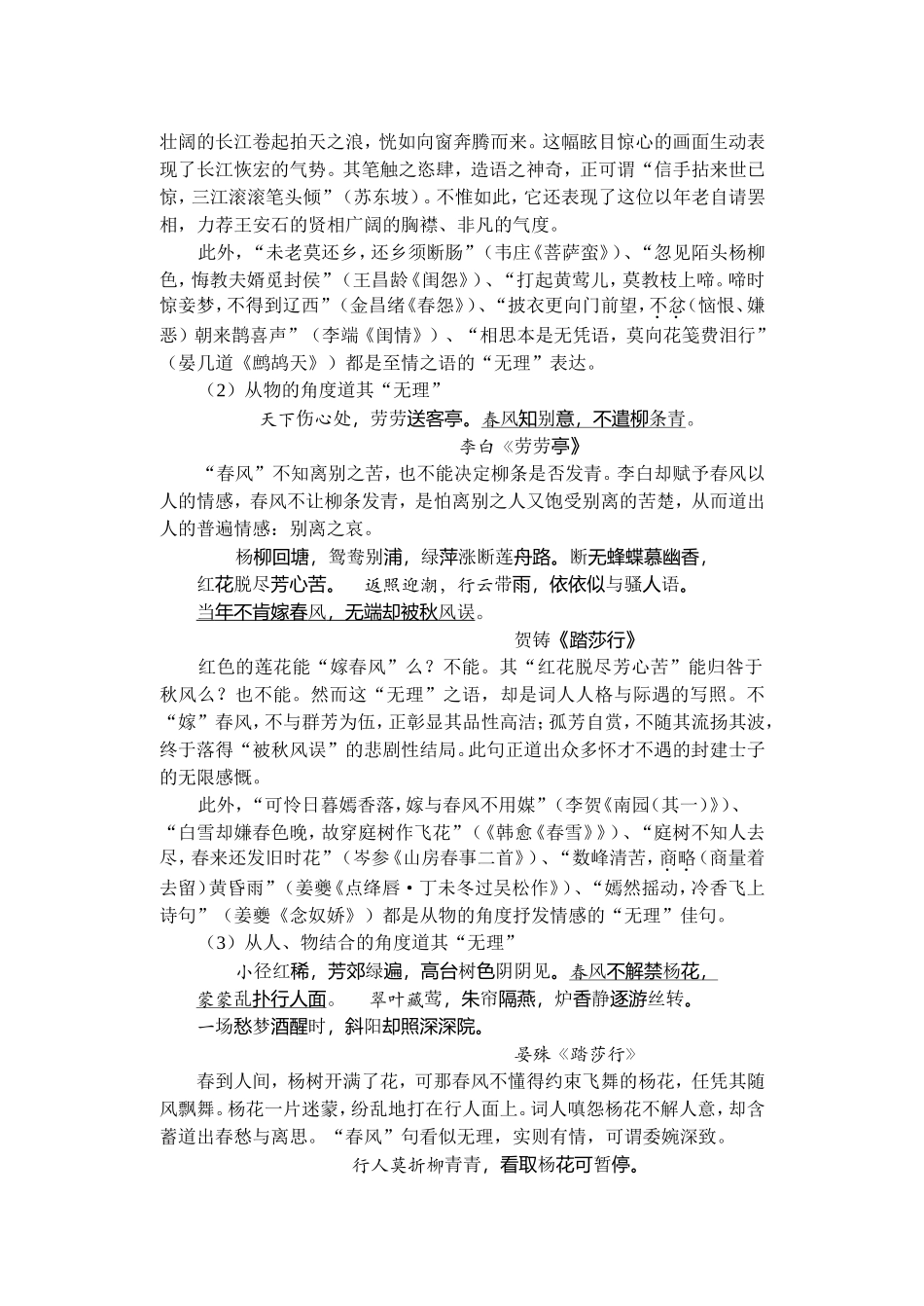 打破常理得真趣——古诗词“无理而妙”浅谈_第2页