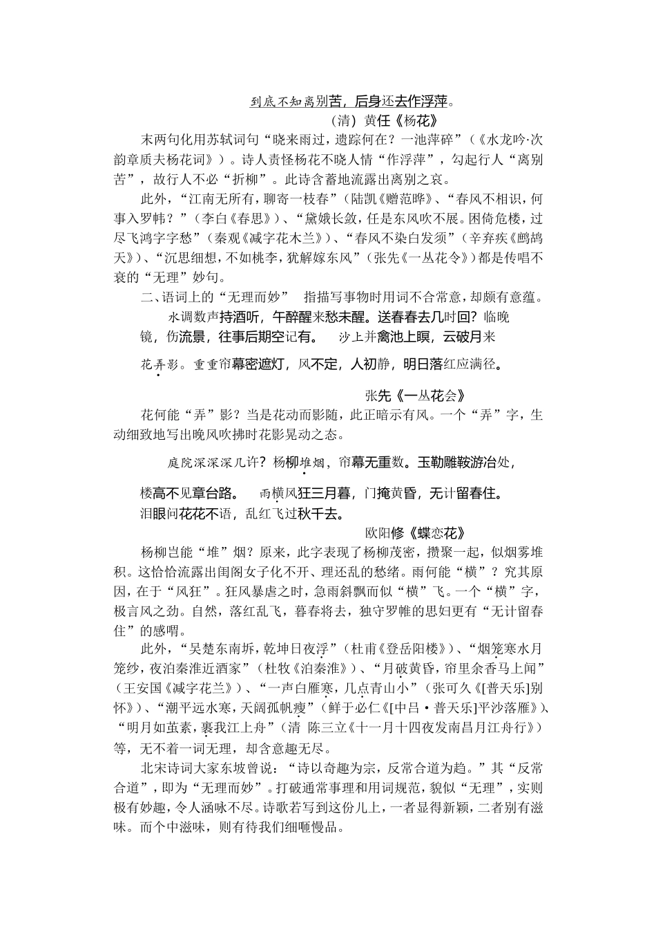 打破常理得真趣——古诗词“无理而妙”浅谈_第3页