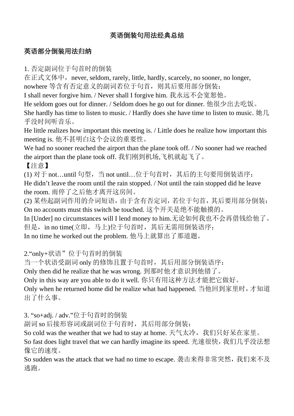 英语倒装句用法经典总结_第1页