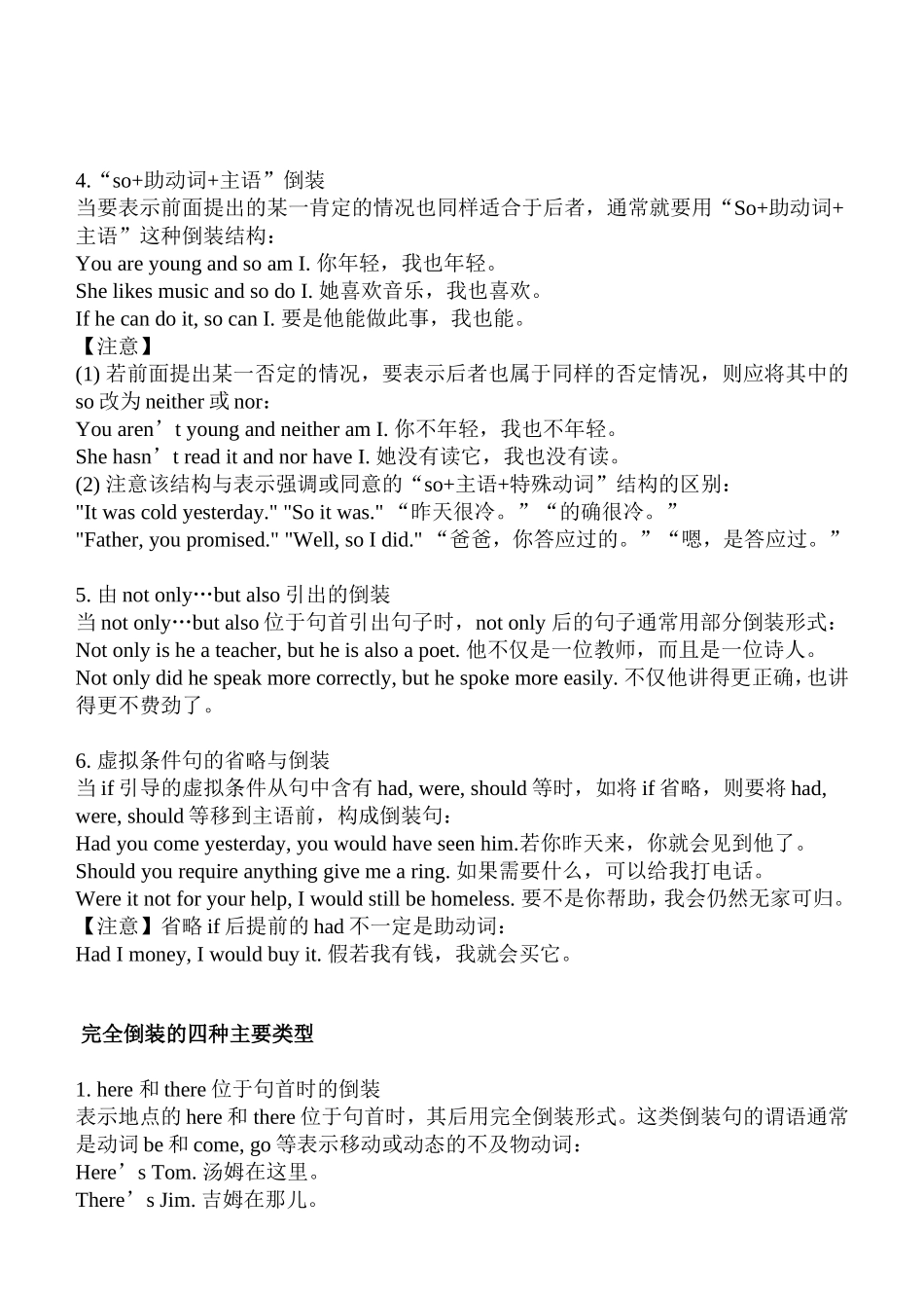 英语倒装句用法经典总结_第2页