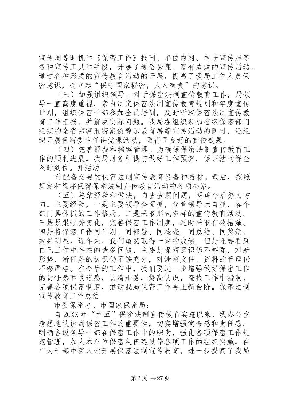 保密法制宣传教育总结_第2页