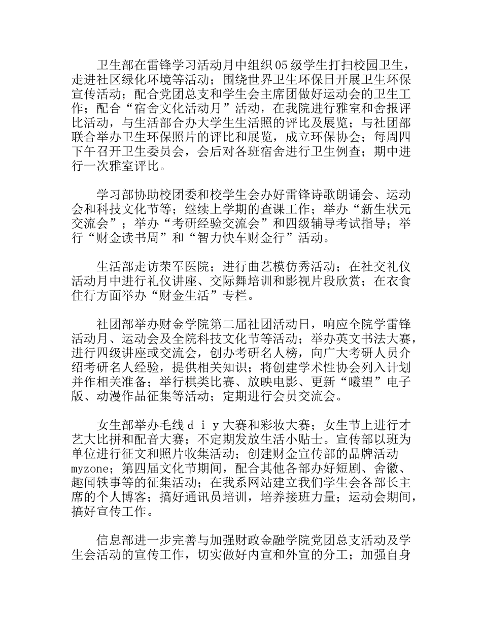 财经学院学生会第二学期工作计划_第3页