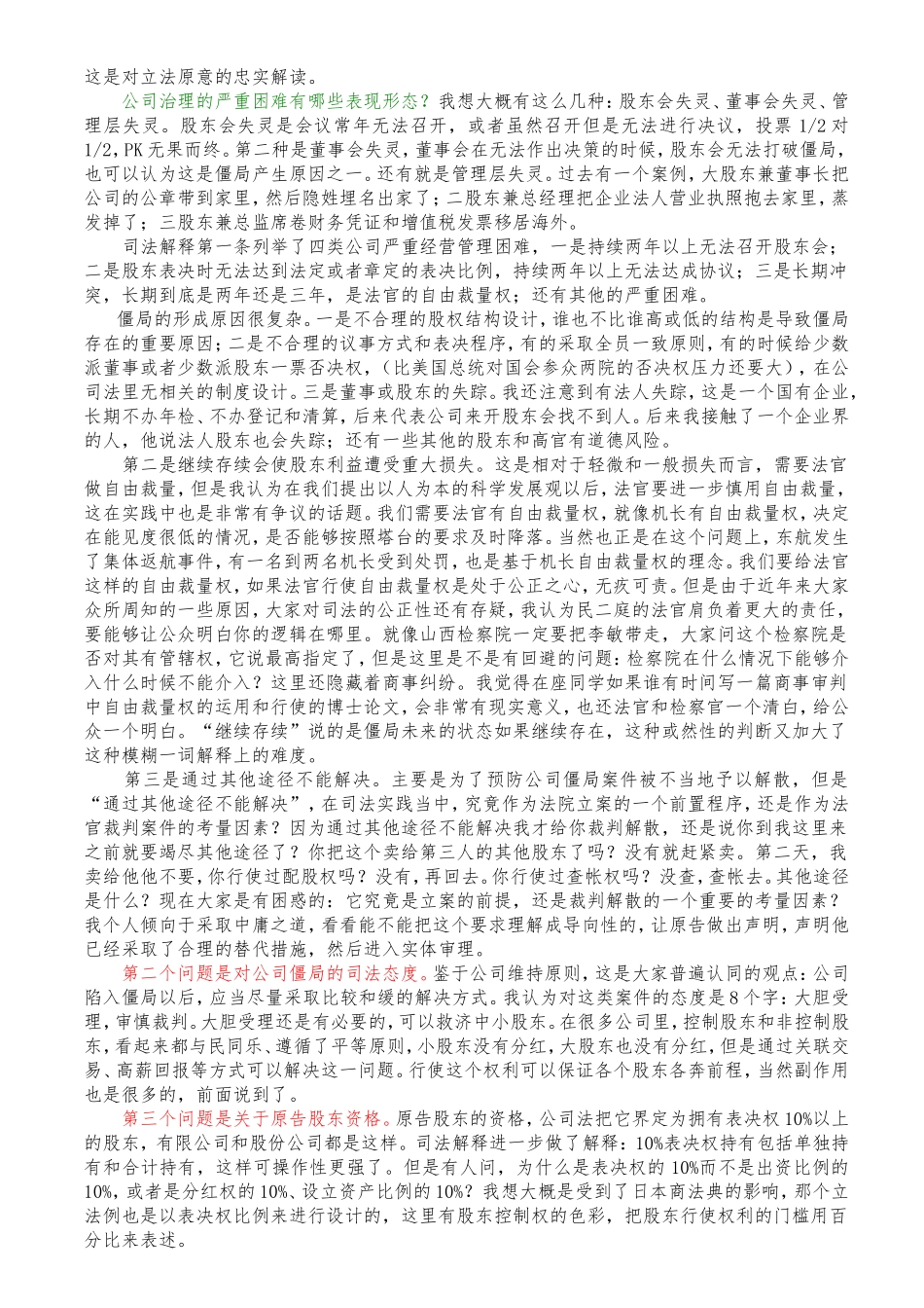 打破公司僵局的法律对策_第3页