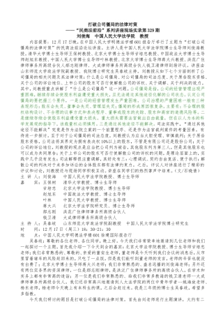 打破公司僵局的法律对策