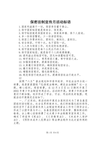 保密法制宣传月活动标语